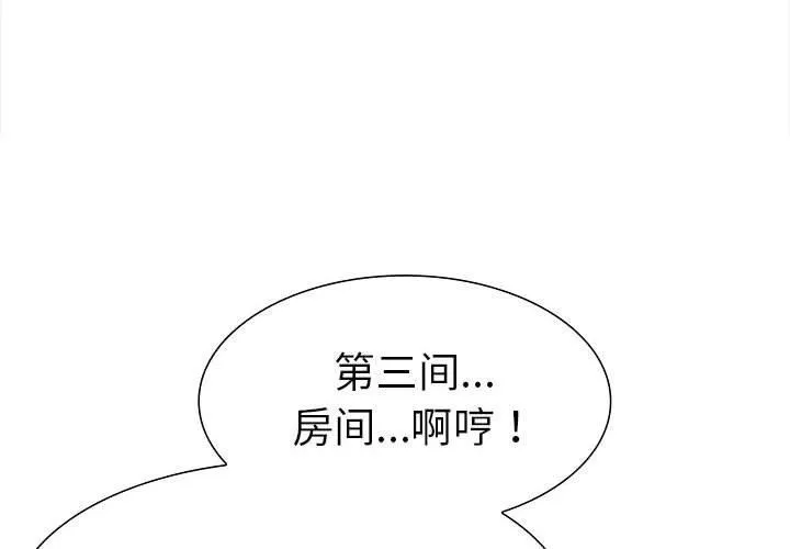 走不出的房间：第二季 - 第19話 - page 2