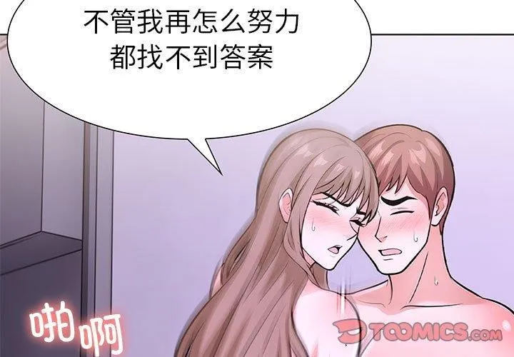 走不出的房间：第二季 - 第19話 - page 3