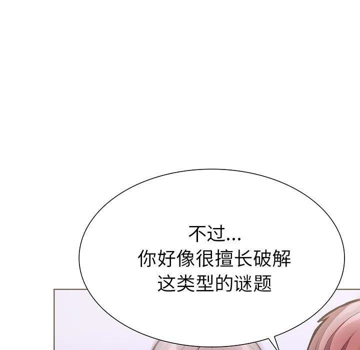 走不出的房间：第二季 - 第19話 - page 5