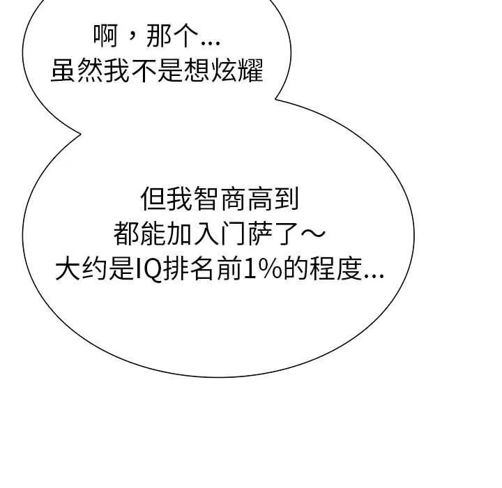 走不出的房间：第二季 - 第19話 - page 7