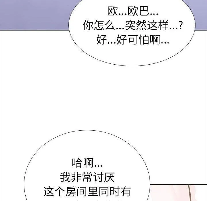 走不出的房间：第二季 - 第19話 - page 77
