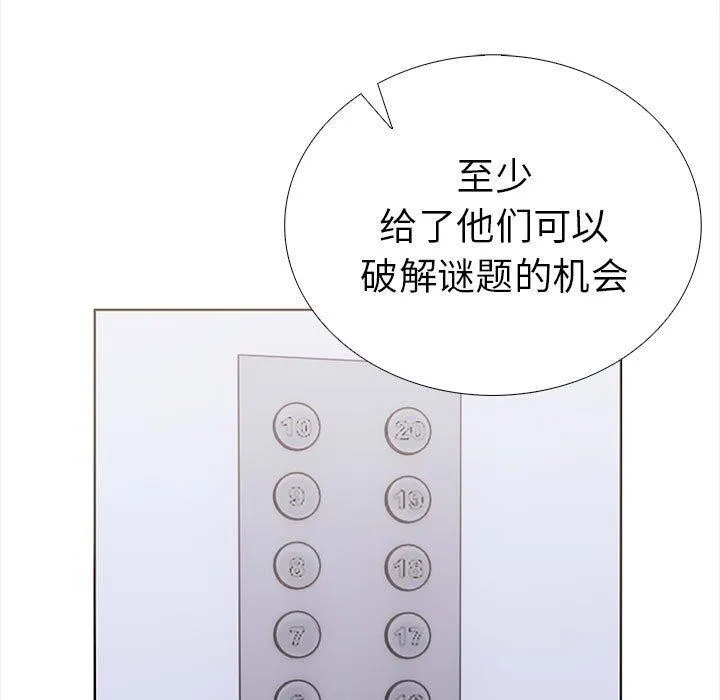 走不出的房间：第二季 - 第19話 - page 106