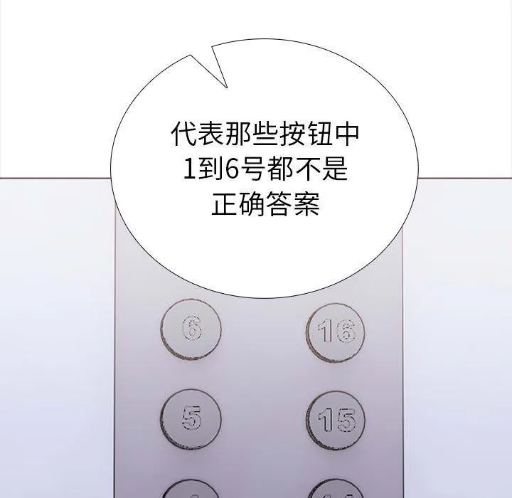 走不出的房间：第二季 - 第19話 - page 116
