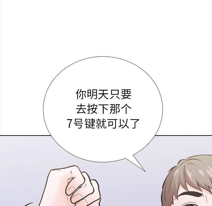 走不出的房间：第二季 - 第19話 - page 118