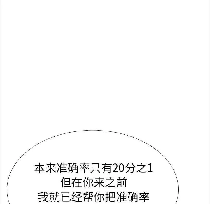 走不出的房间：第二季 - 第19話 - page 123