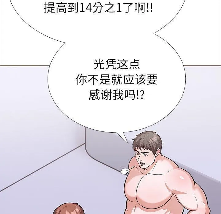 走不出的房间：第二季 - 第19話 - page 124