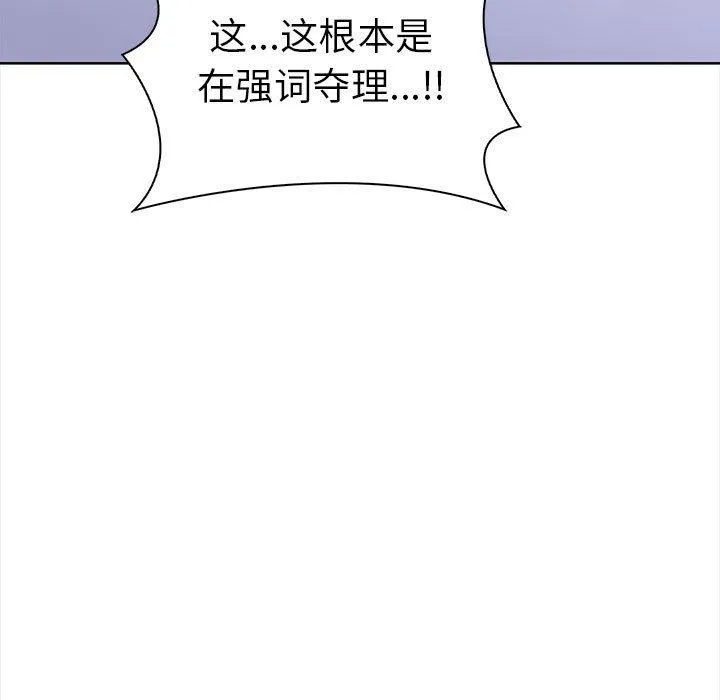 走不出的房间：第二季 - 第19話 - page 126