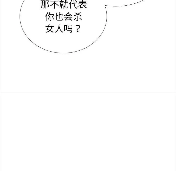 走不出的房间：第二季 - 第19話 - page 143