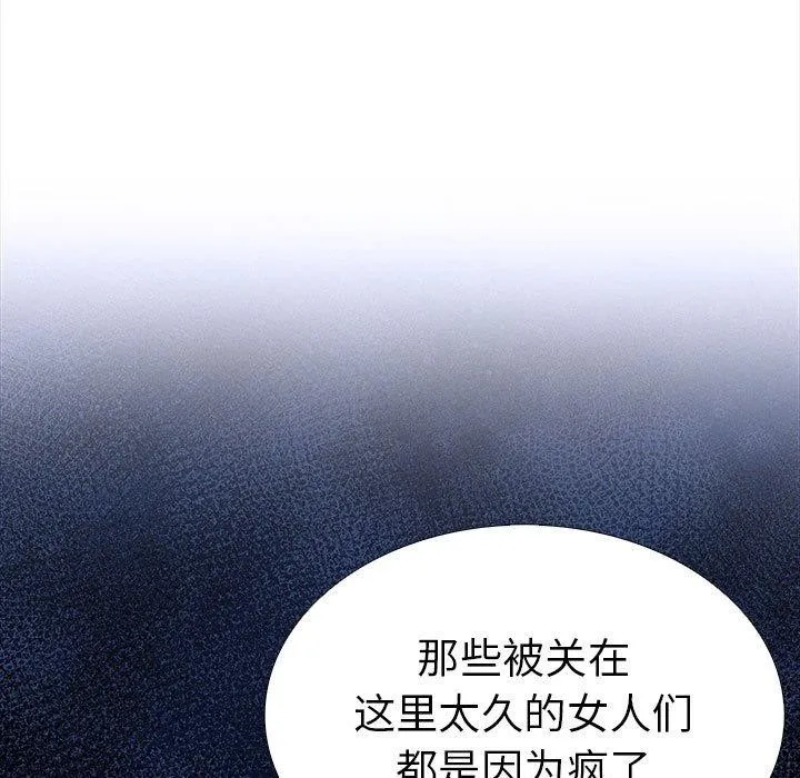 走不出的房间：第二季 - 第19話 - page 146