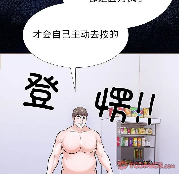走不出的房间：第二季 - 第19話 - page 147