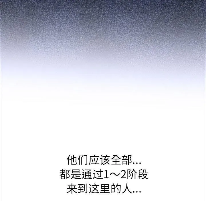 走不出的房间：第二季 - 第19話 - page 152