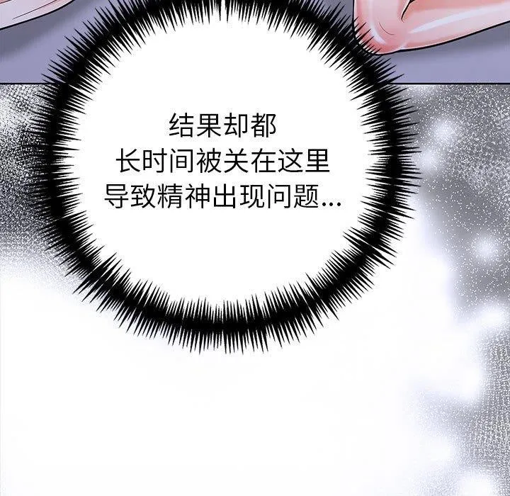 走不出的房间：第二季 - 第19話 - page 154