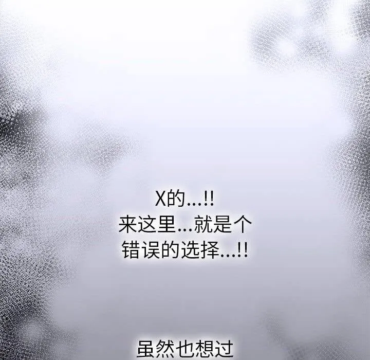 走不出的房间：第二季 - 第19話 - page 155