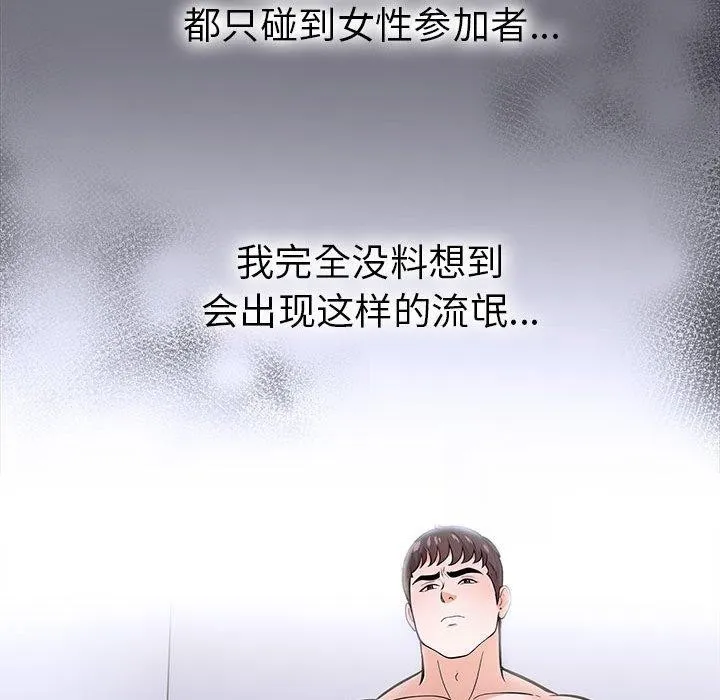 走不出的房间：第二季 - 第19話 - page 159