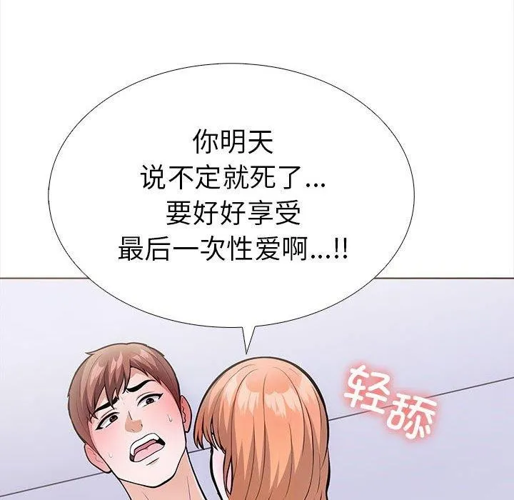 走不出的房间：第二季 - 第19話 - page 168