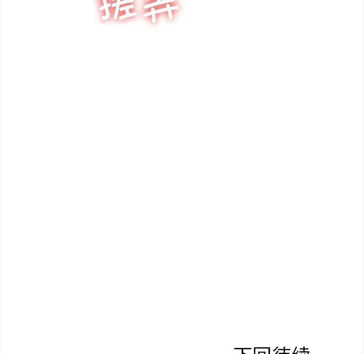 走不出的房间：第二季 - 第19話 - page 172