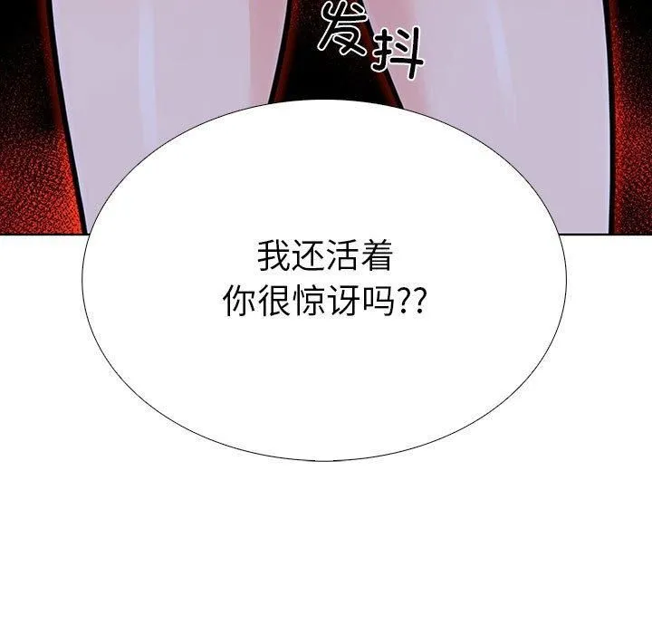 走不出的房间：第二季 - 第7話 - page 93