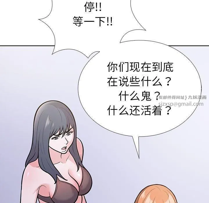 走不出的房间：第二季 - 第7話 - page 95
