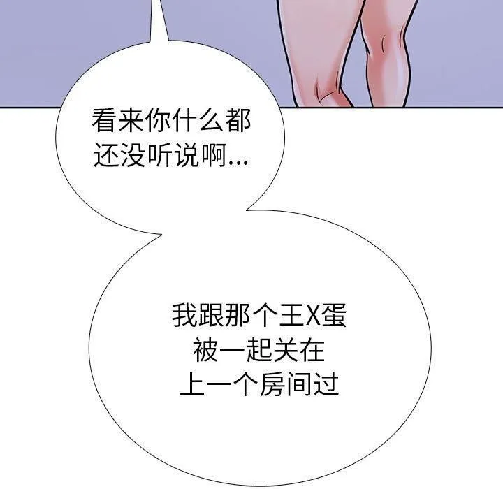 走不出的房间：第二季 - 第7話 - page 97