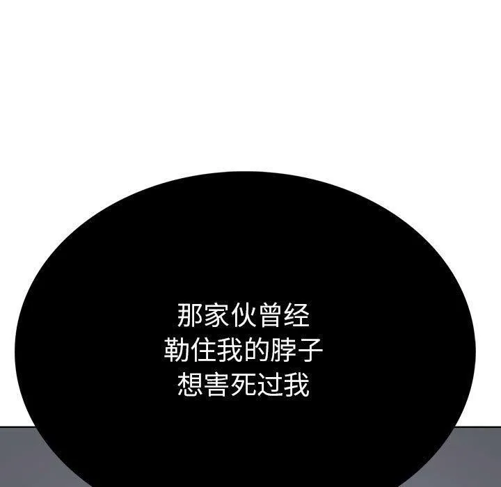 走不出的房间：第二季 - 第7話 - page 101