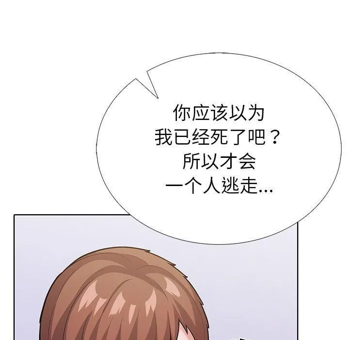 走不出的房间：第二季 - 第7話 - page 121