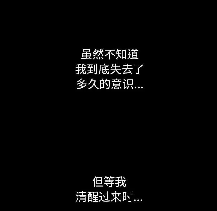 走不出的房间：第二季 - 第7話 - page 144