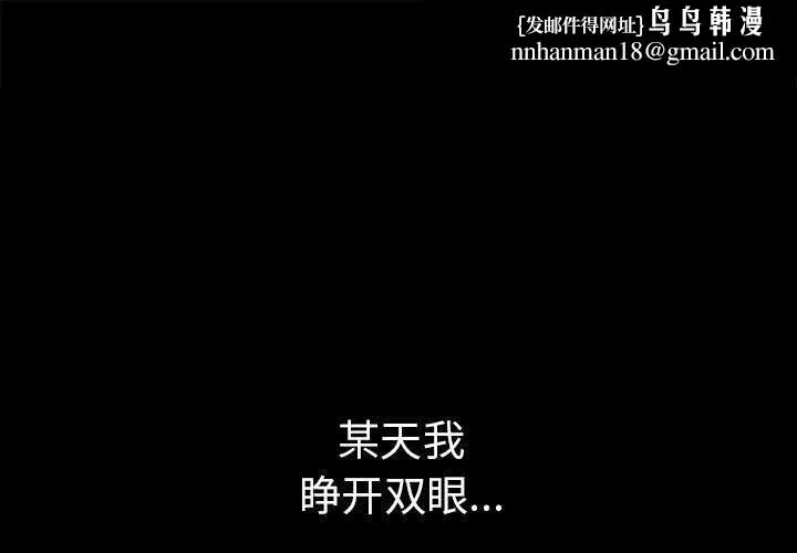 走不出的房间：第二季 - 第4話 - page 1