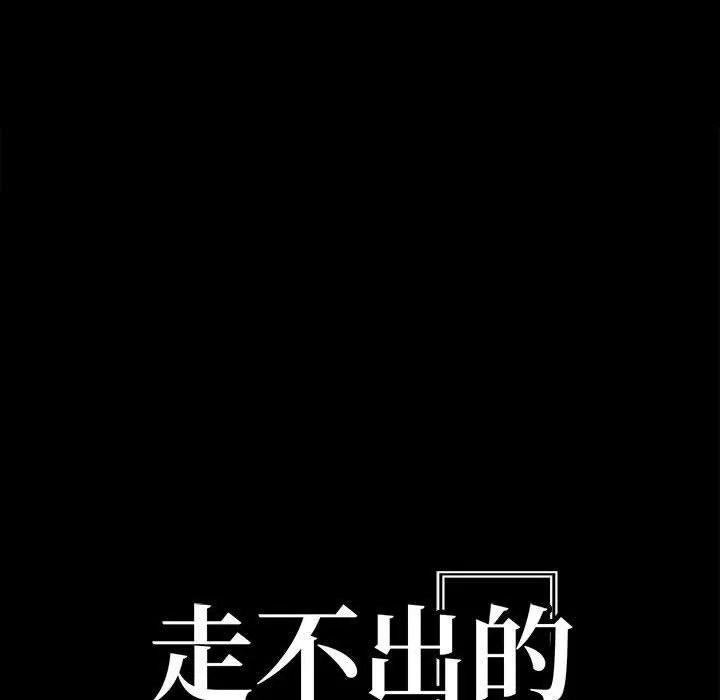 走不出的房间：第二季 - 第4話 - page 12