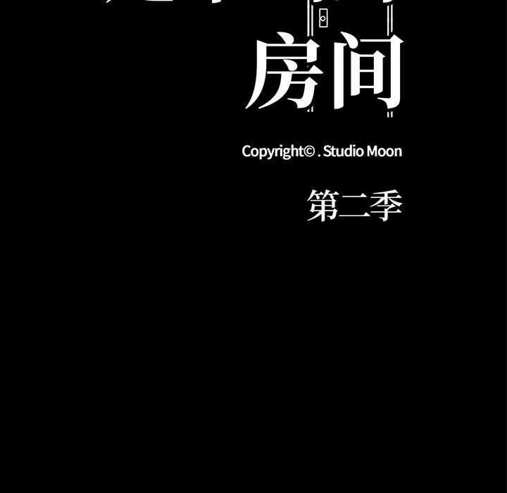 走不出的房间：第二季 - 第4話 - page 13