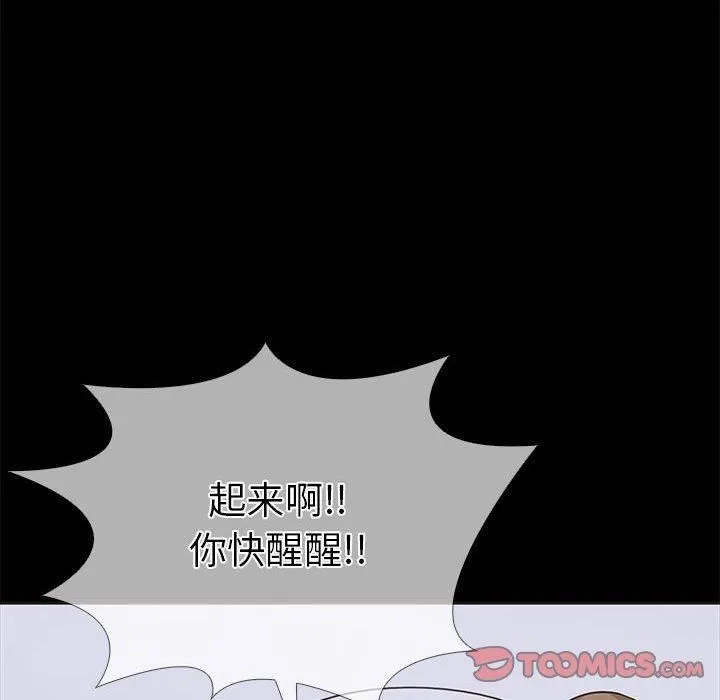 走不出的房间：第二季 - 第4話 - page 16