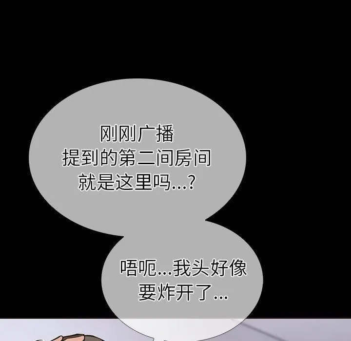 走不出的房间：第二季 - 第4話 - page 23