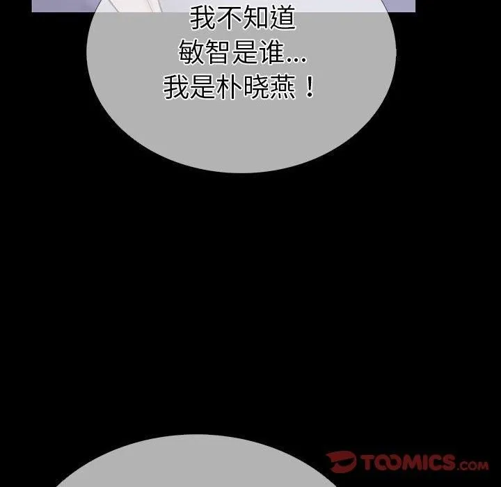 走不出的房间：第二季 - 第4話 - page 28