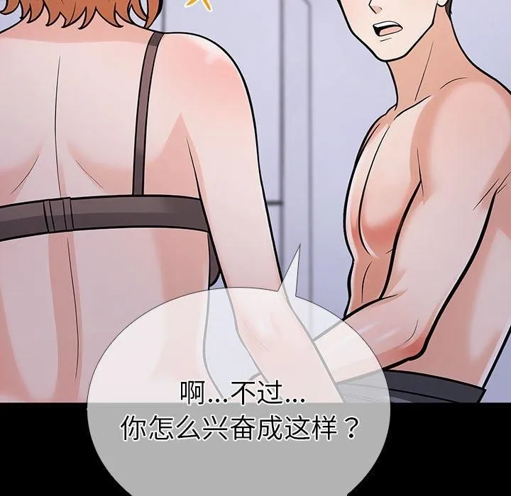 走不出的房间：第二季 - 第4話 - page 33