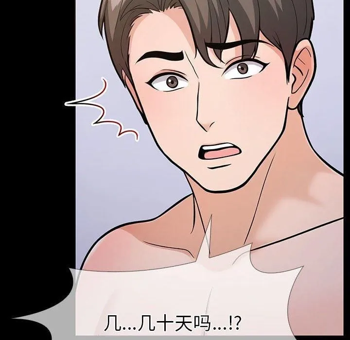 走不出的房间：第二季 - 第4話 - page 38