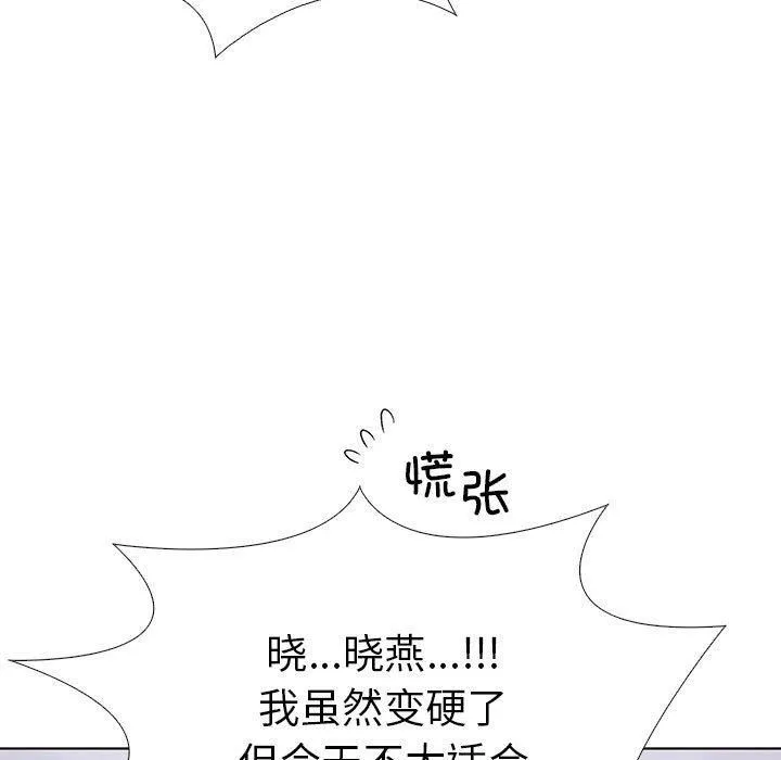 走不出的房间：第二季 - 第4話 - page 51