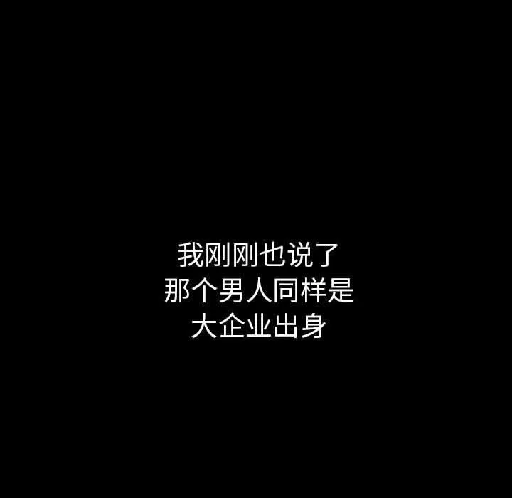 走不出的房间：第二季 - 第4話 - page 77