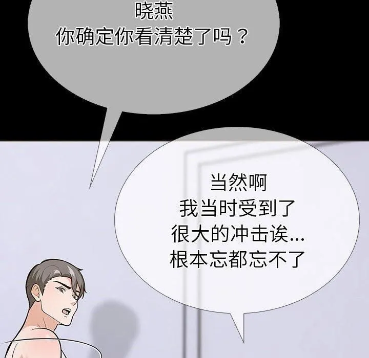 走不出的房间：第二季 - 第4話 - page 84