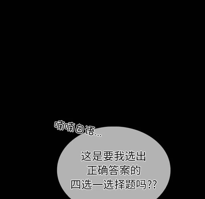 走不出的房间：第二季 - 第4話 - page 86