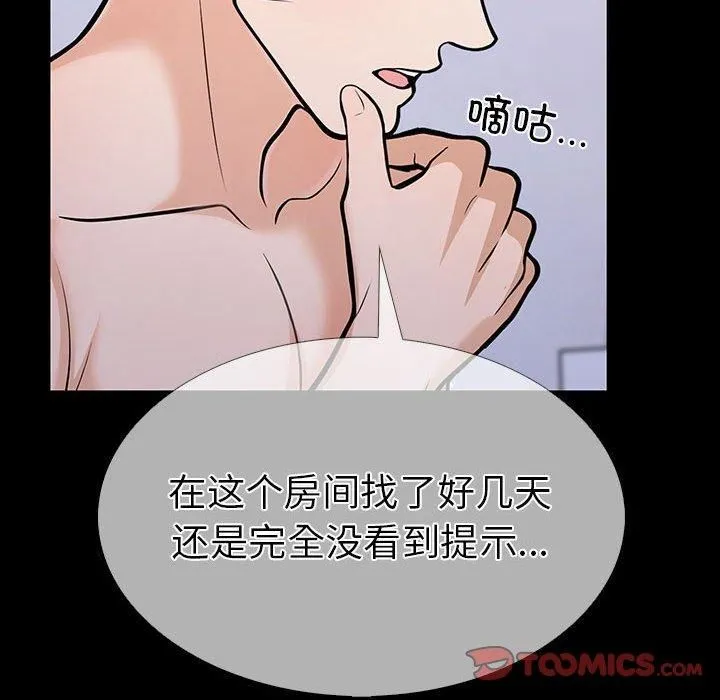 走不出的房间：第二季 - 第4話 - page 88