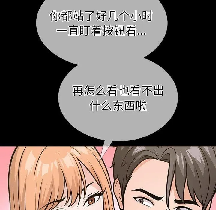 走不出的房间：第二季 - 第4話 - page 91