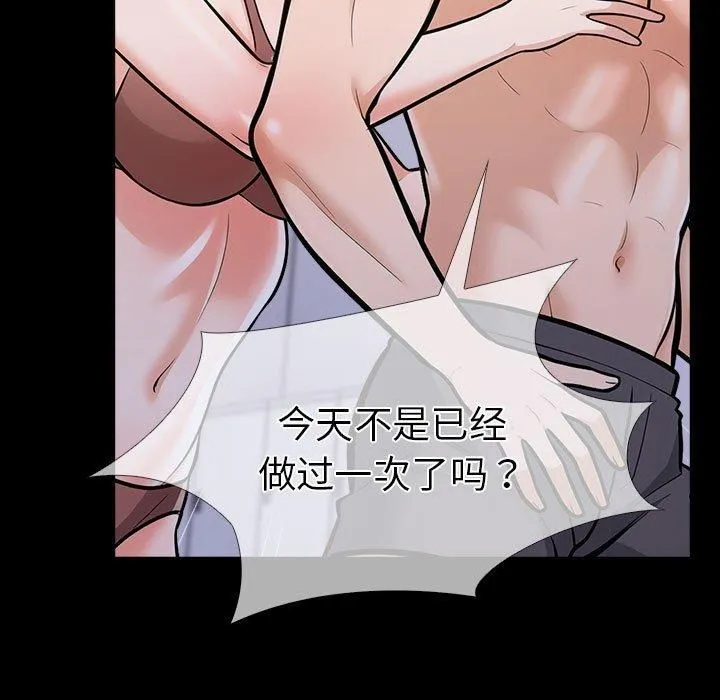 走不出的房间：第二季 - 第4話 - page 96