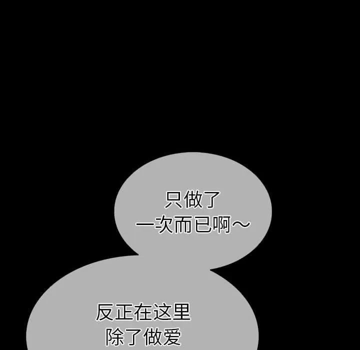 走不出的房间：第二季 - 第4話 - page 97