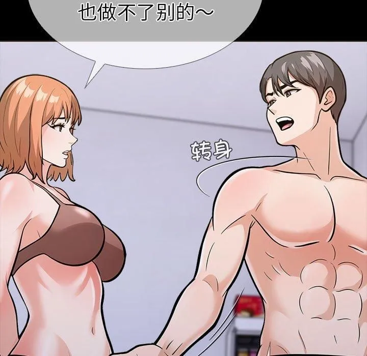 走不出的房间：第二季 - 第4話 - page 98