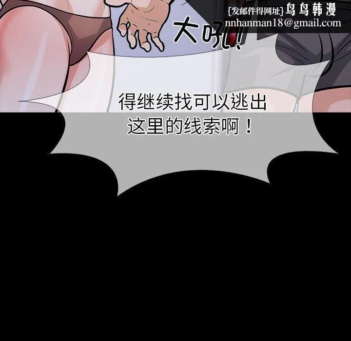 走不出的房间：第二季 - 第4話 - page 99