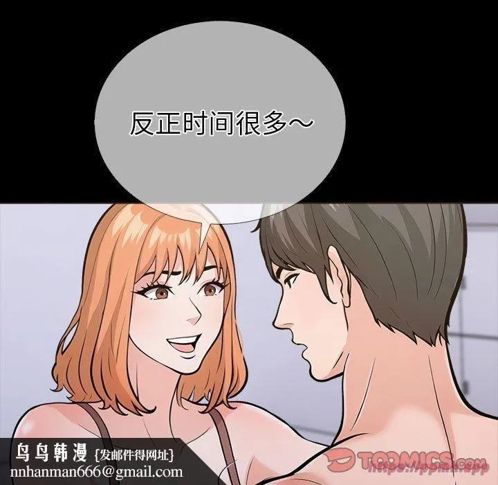 走不出的房间：第二季 - 第4話 - page 100