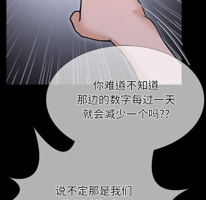 走不出的房间：第二季 - 第4話 - page 103