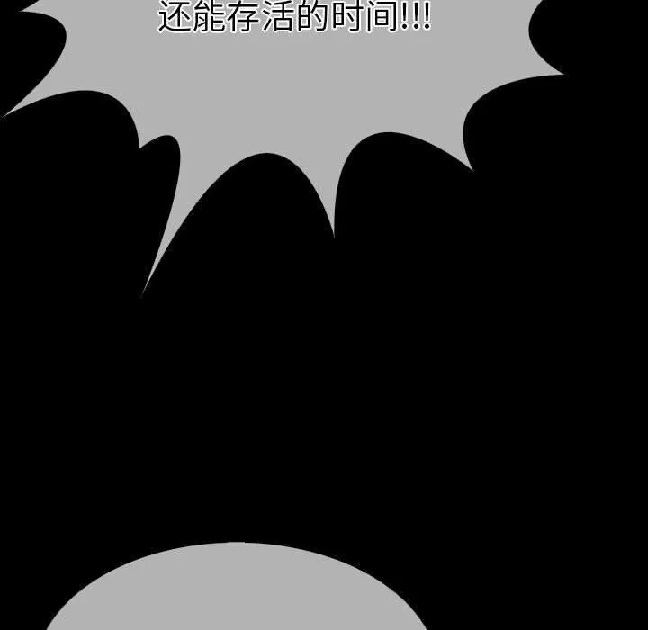 走不出的房间：第二季 - 第4話 - page 104