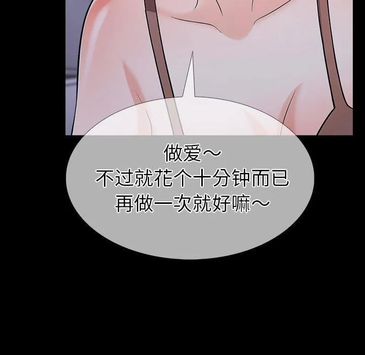 走不出的房间：第二季 - 第4話 - page 106