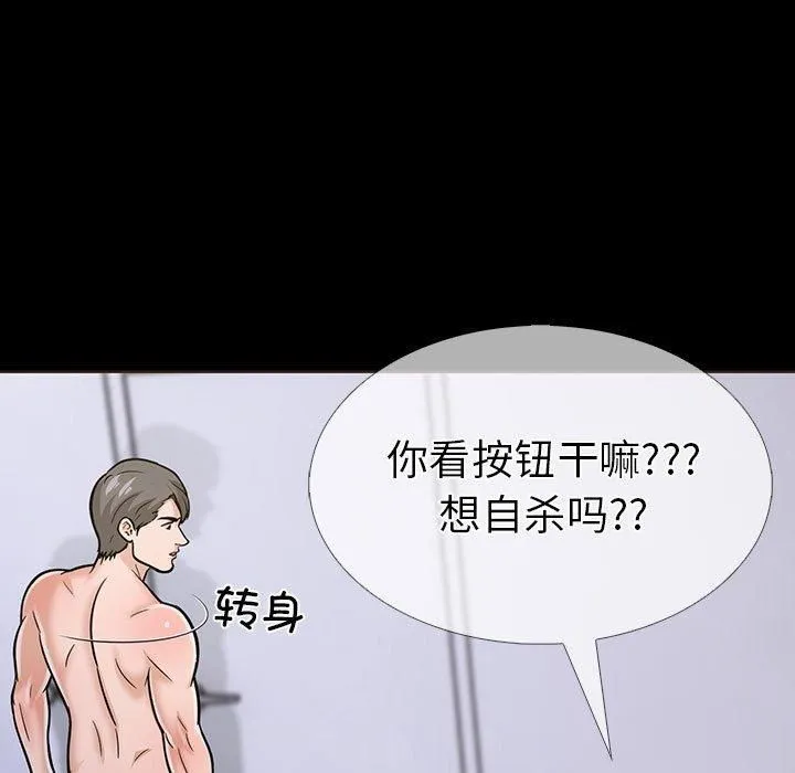 走不出的房间：第二季 - 第4話 - page 163