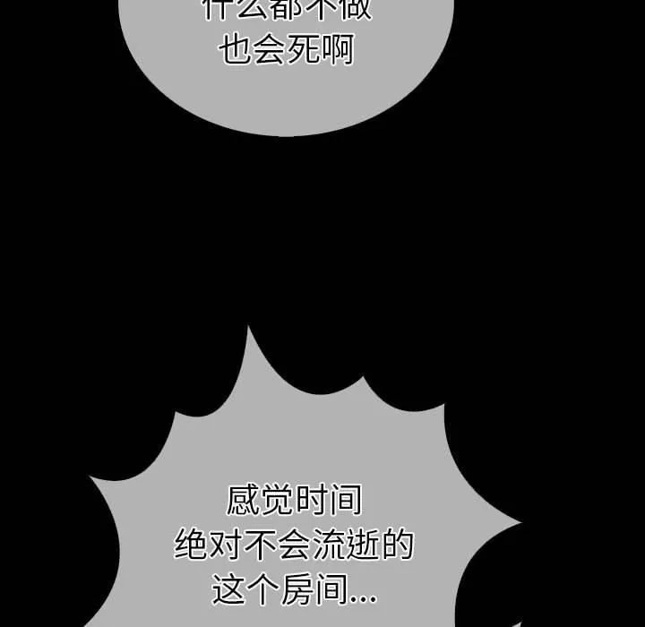 走不出的房间：第二季 - 第4話 - page 165